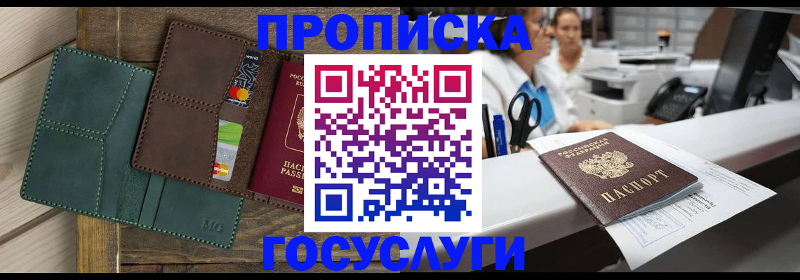 временная регистрация для школы в Новоузенске