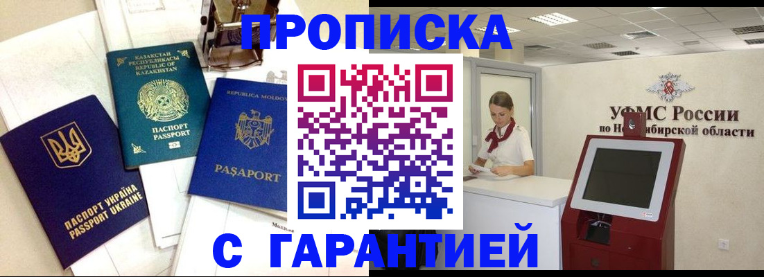 прописка штамп в Новоузенске