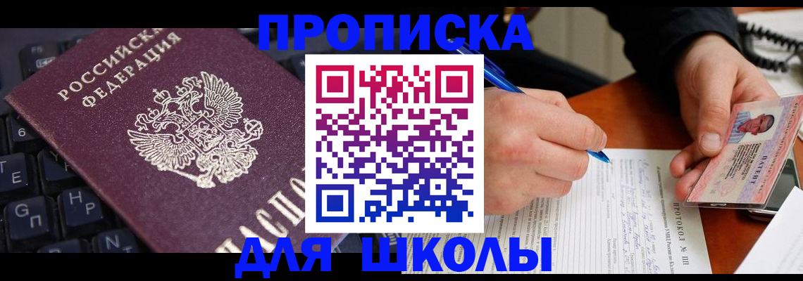 временная регистрация для всех в Новоузенске