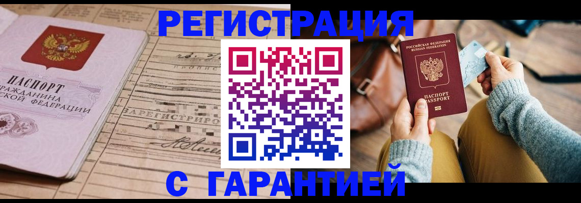 временная регистрация 2025 в Новоузенске